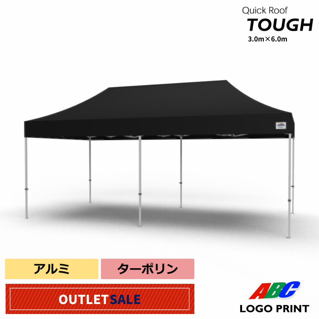 【アウトレット】TOUGH60（3m×6m）耐久性天幕セット　ブラック