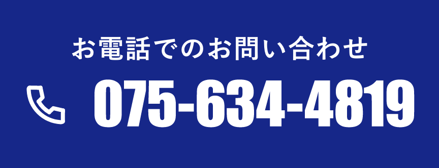 お電話でのお問い合わせ