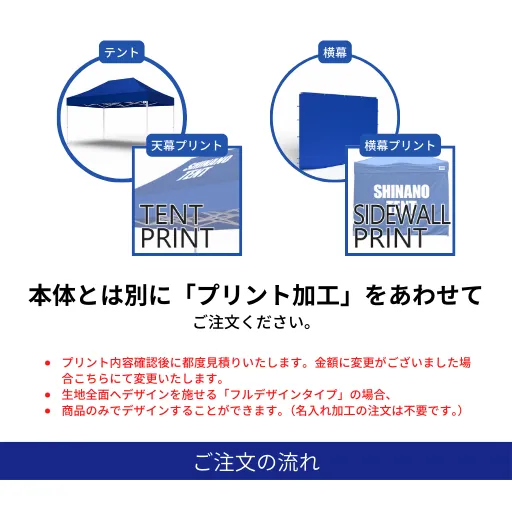 プリント加工をあわせてご注文