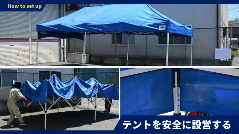 ワンタッチテントの設営方法