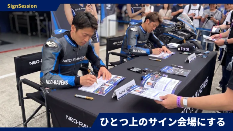 サイン会におすすめなお手軽ブースセット