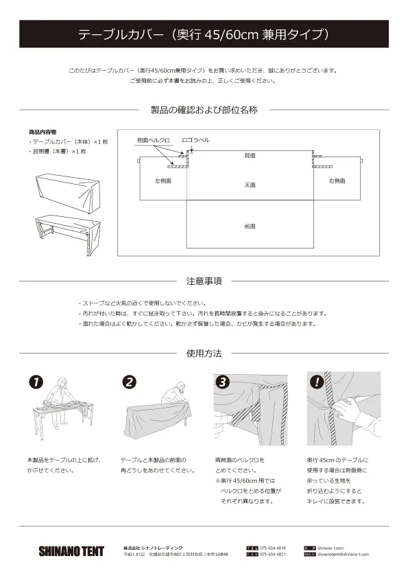 テーブルカバー兼用タイプ：説明書