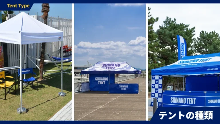 テントの種類