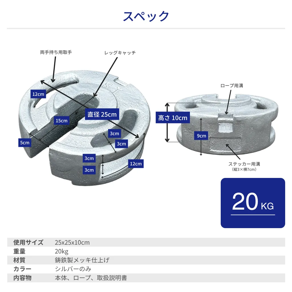 STウエイト20kg メッキ仕上げ　スペック