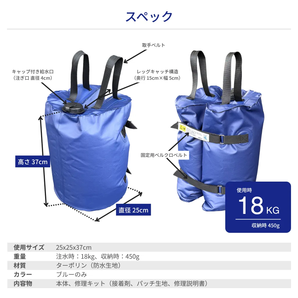 注水式ウエイトバック18kg　スペック