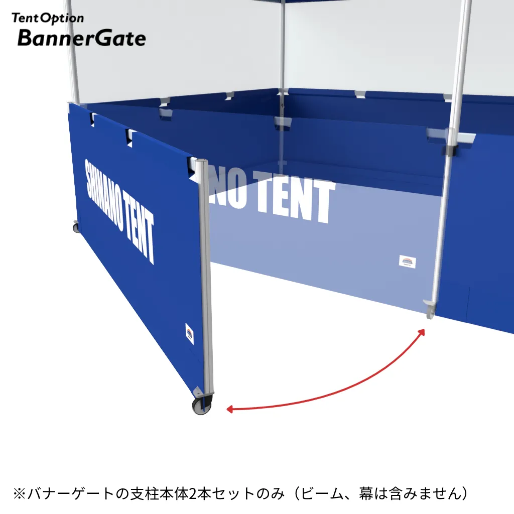 バナーゲートセット