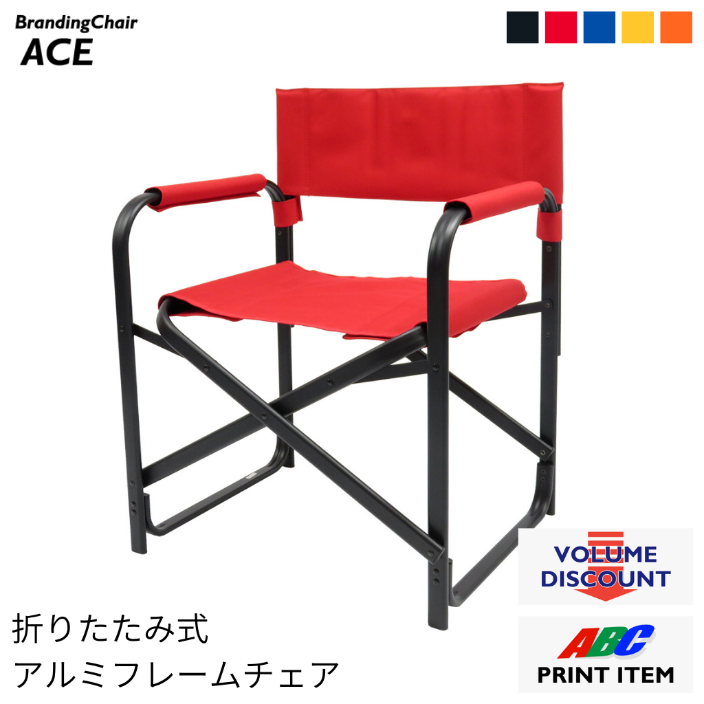 ブランディングチェアACEレギュラータイプセット|シナノテント