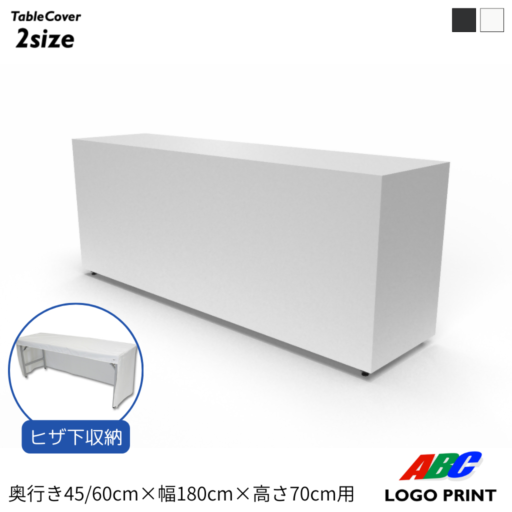 兼用テーブルカバー 長机用 レギュラータイプ|シナノテントオンライン