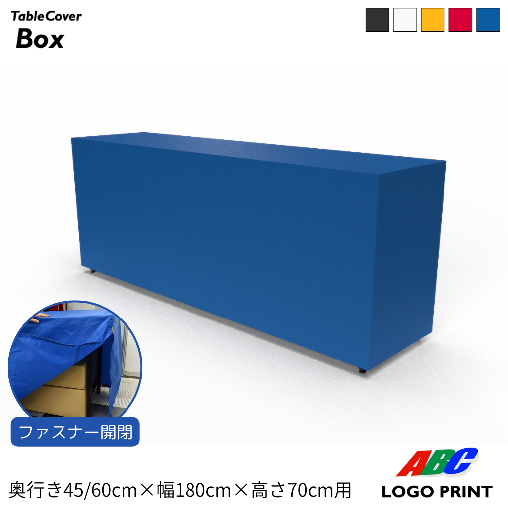 ボックステーブルカバー 長机用 オーダータイプ|シナノテント