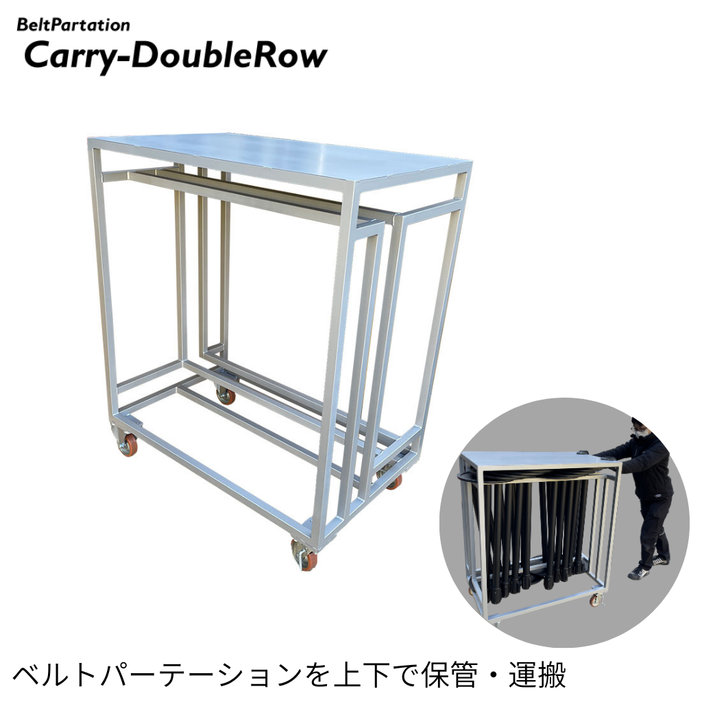 移動ローラー付き ベルトパーテーション2本売り 移動ローラー付き ベルトパーテーション2本売り 【公式通販】