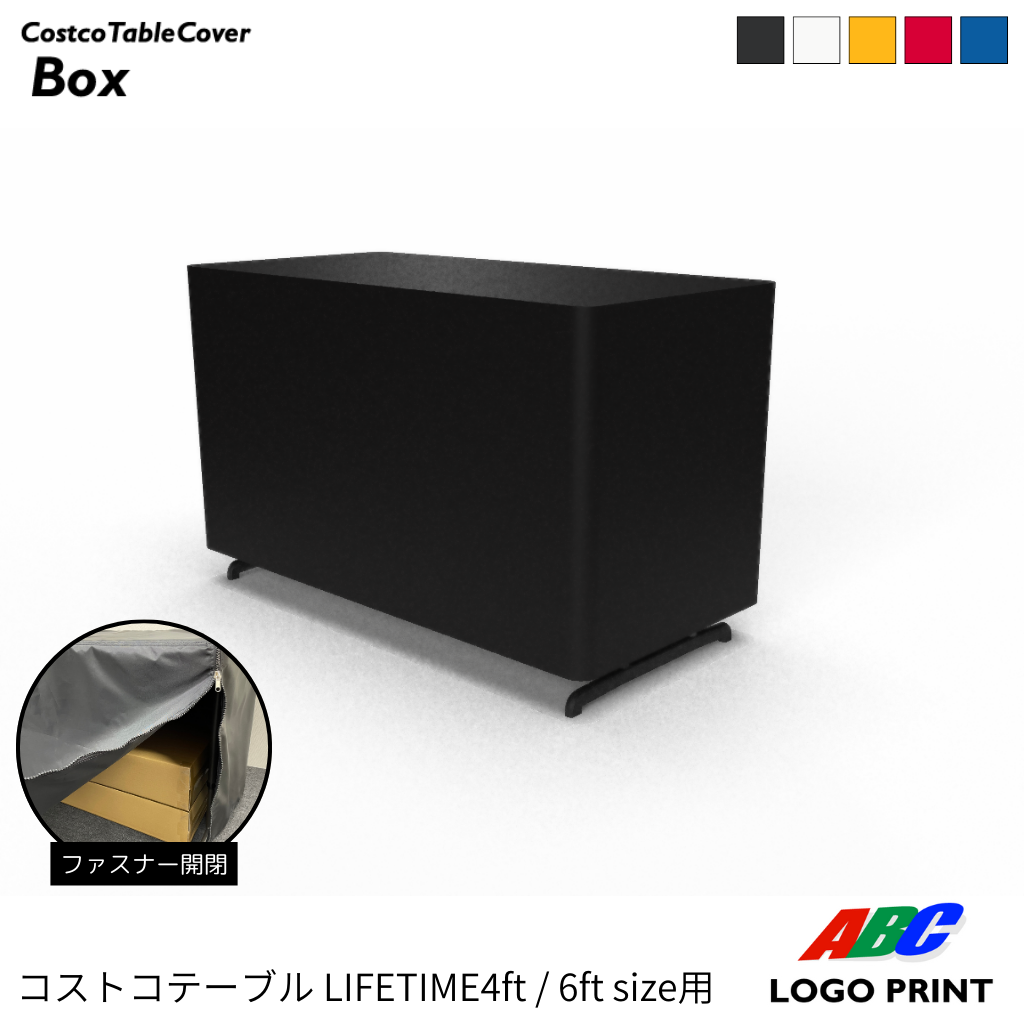 ボックステーブルカバー コストコLIFETIME用 オーダータイプ|シナノ