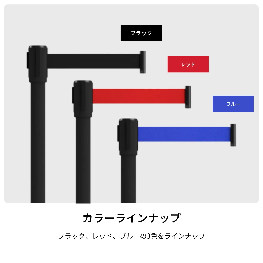 名入れベルトパーテーション ブラックポール 交換用ヘッド単品 ベルトカラー