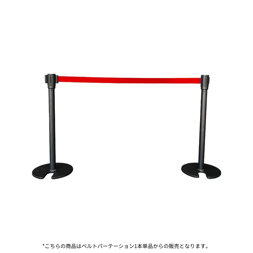 名入れベルトパーテーション　ブラックポール　カラー：レッド