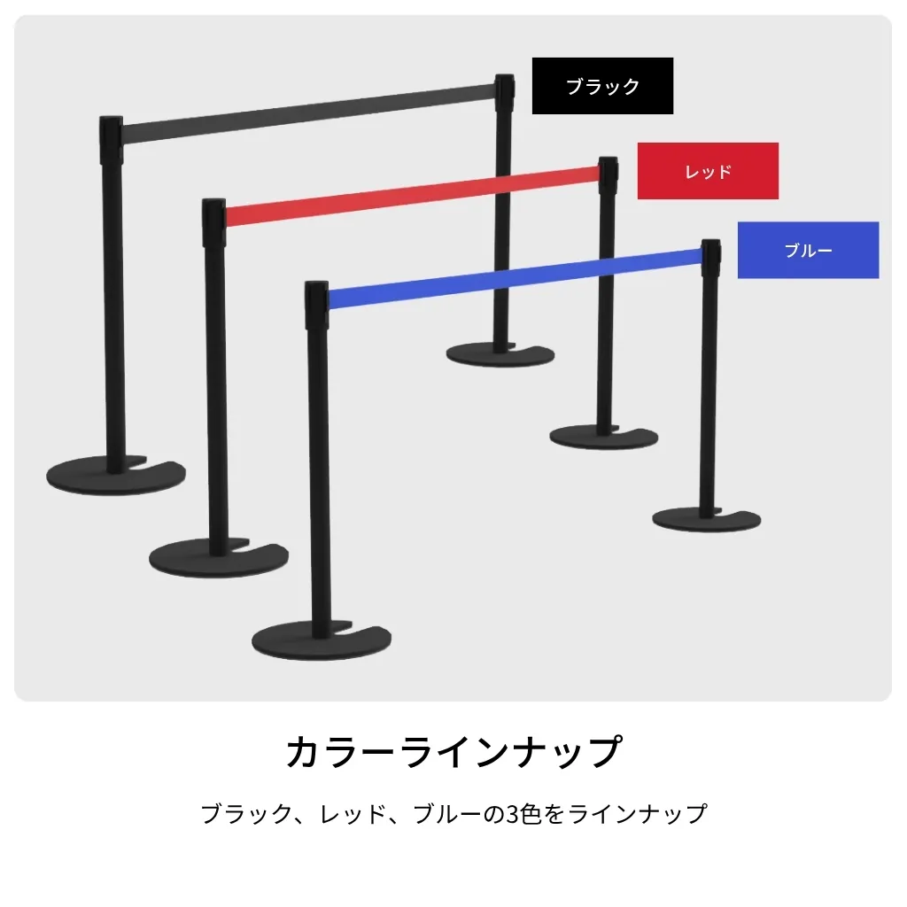 名入れベルトパーテーション　ブラックポール　カラーラインナップ