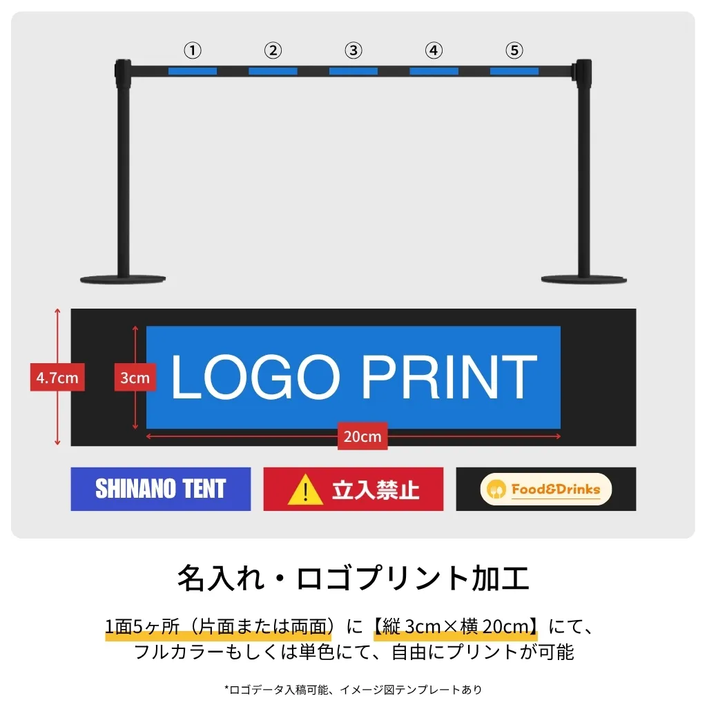 名入れベルトパーテーション　ブラックポール　プリント加工