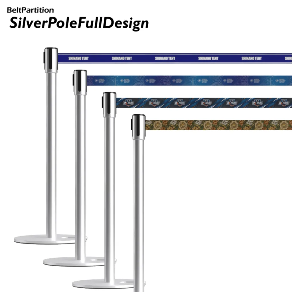 ベルトパーテーション シルバーポール フルデザインタイプ