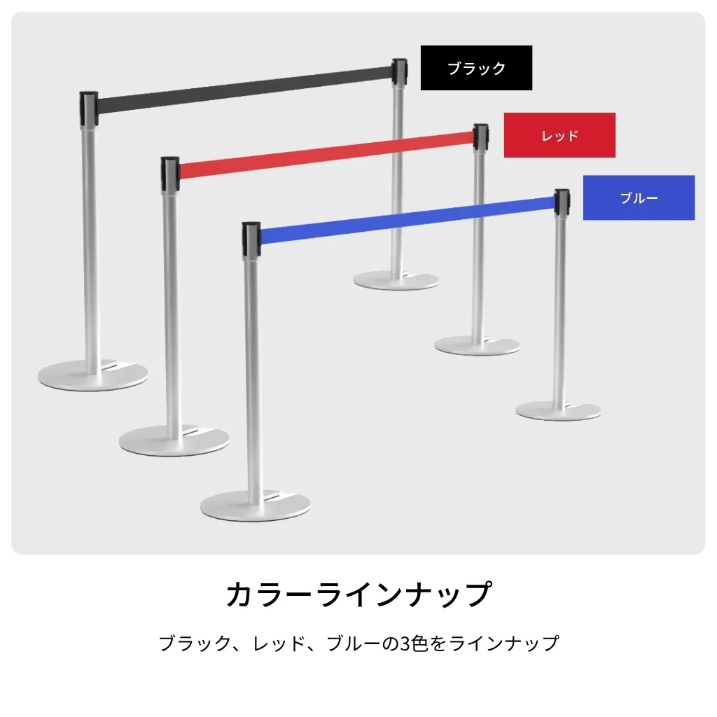 名入れベルトパーテーション シルバーポール　ベルトカラー
