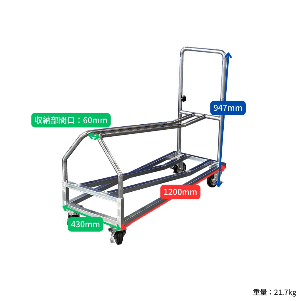 【サイズ *mm】幅430×奥行1200×高さ×947、【重量 *kg】21.7、【基本材質】スチール