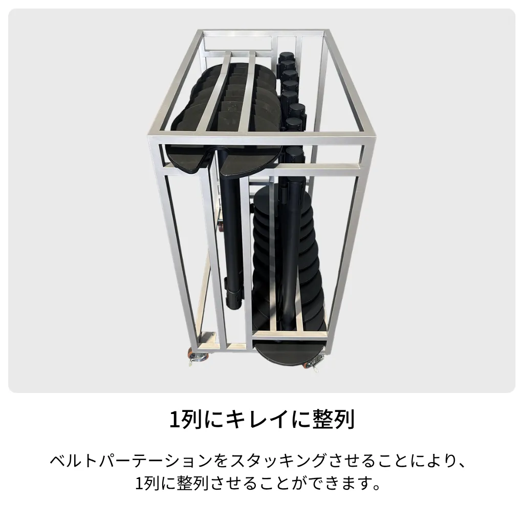 ベルトパーテーション運搬台車 20本積載タイプ