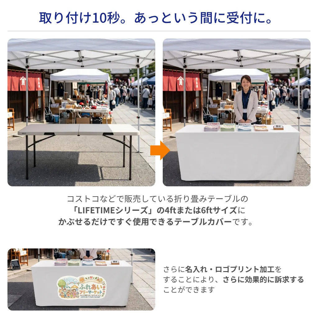 コの字テーブルカバー コストコLIFETIME折り畳み机用レギュラータイプ