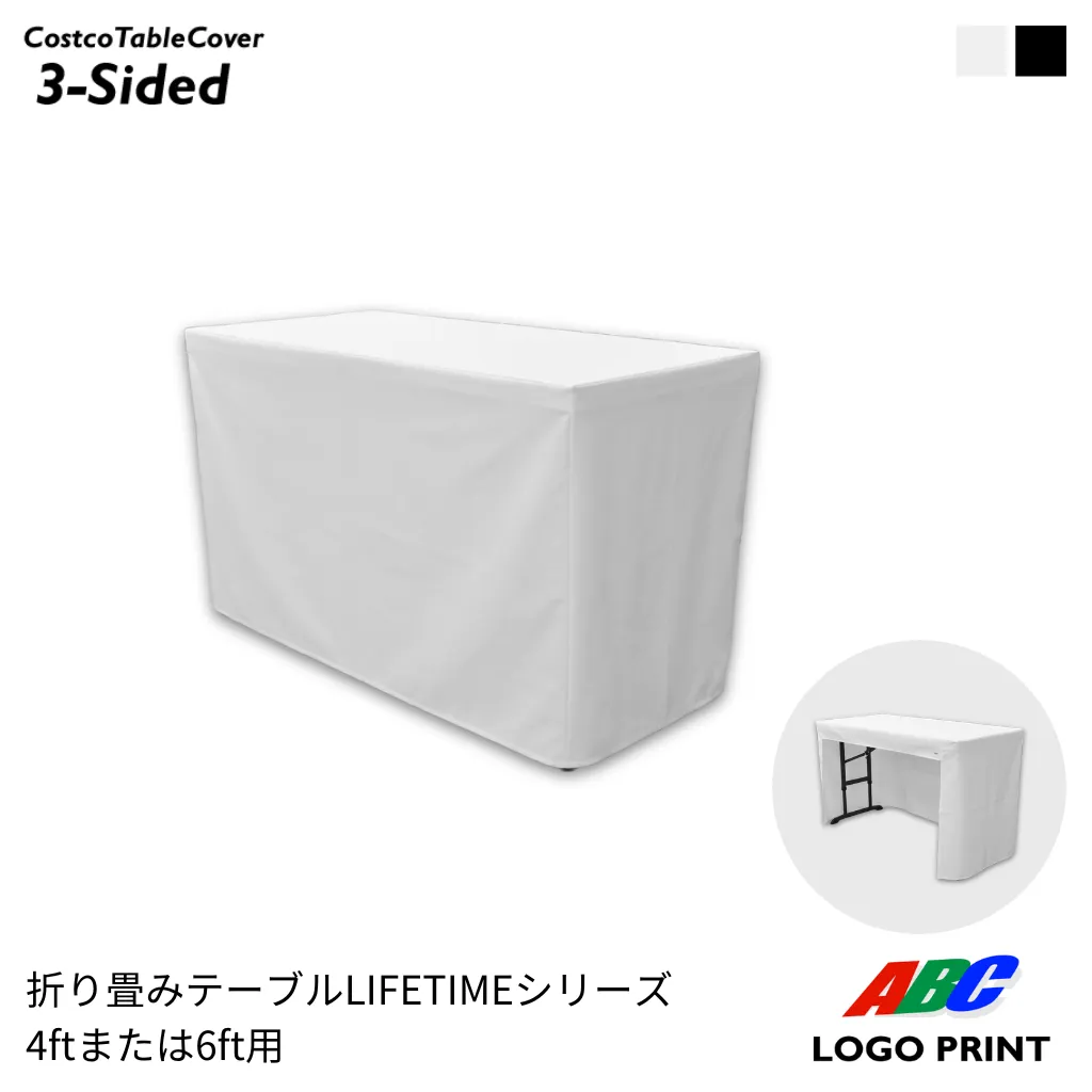コの字テーブルカバー コストコLIFETIME折り畳み机用レギュラータイプ