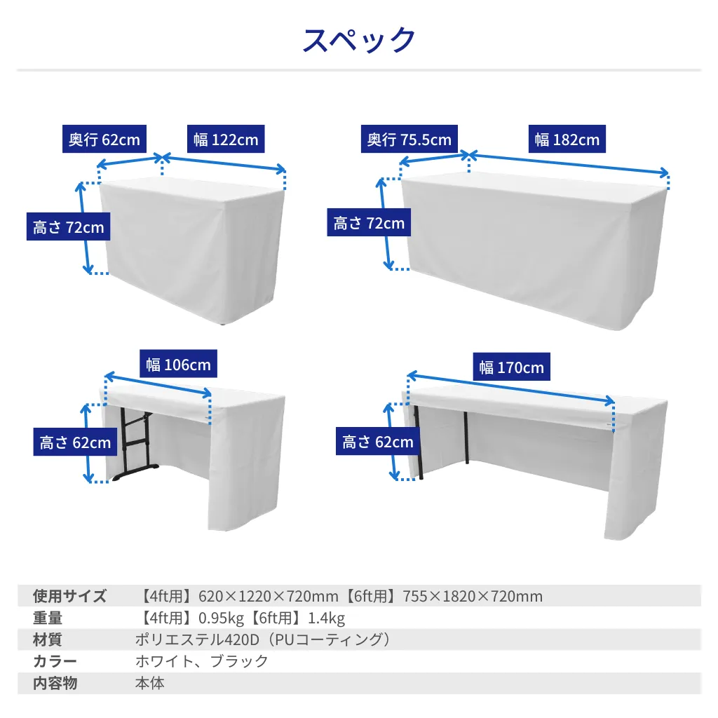 コの字テーブルカバー コストコLIFETIME折り畳み机用レギュラータイプ
