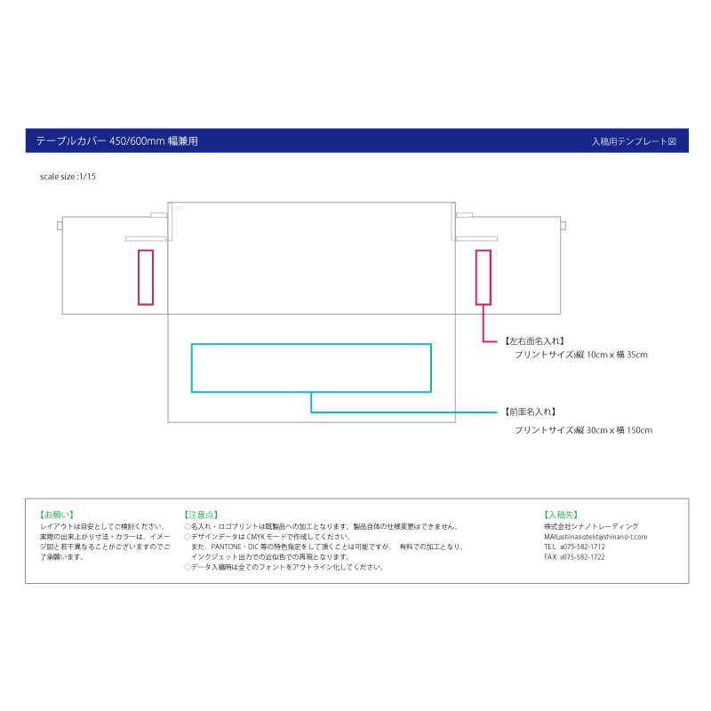 入稿用テンプレート図
