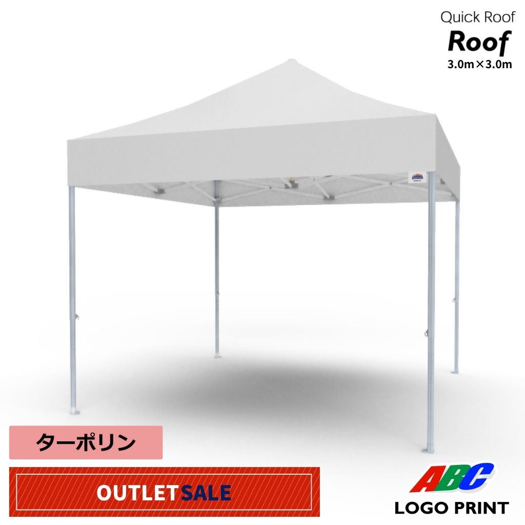 【アウトレット】耐久性天幕単品30（3m×3m）　ホワイト