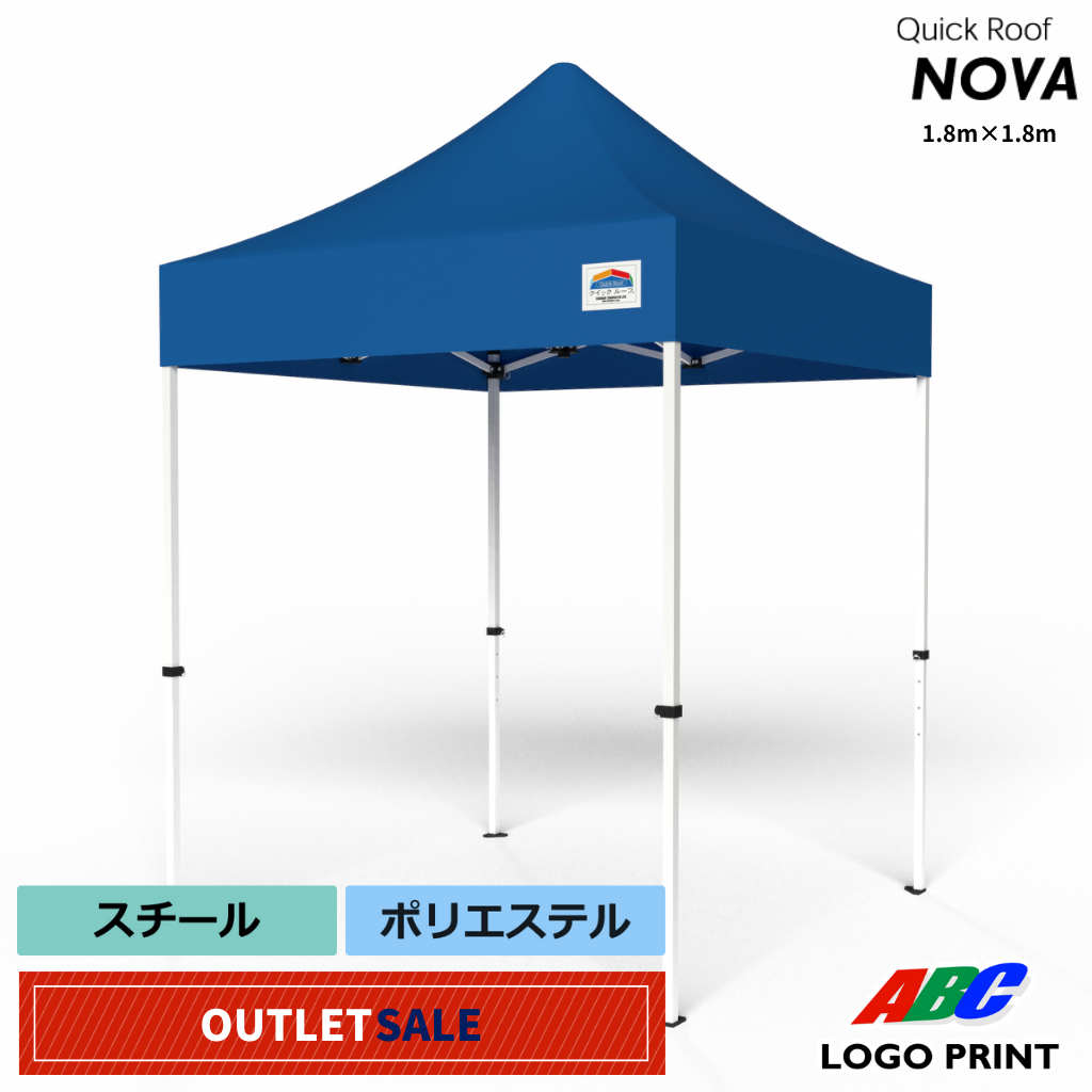 【アウトレット】NOVA18（1.8m×1.8m）軽量天幕セット　ブルー
