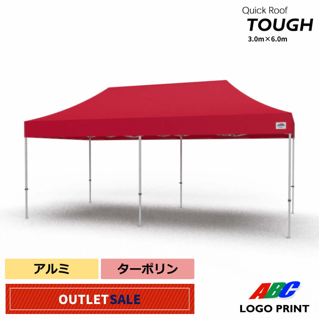 【アウトレット】TOUGH60（3m×6m）耐久性天幕セット　レッド