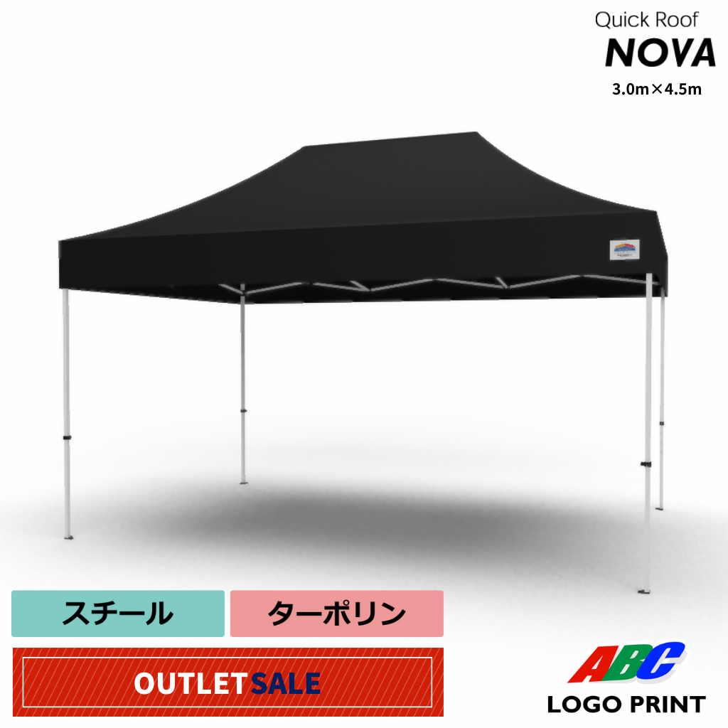 【アウトレット】NOVA45（3m×4.5m）耐久性天幕セット　ブラック