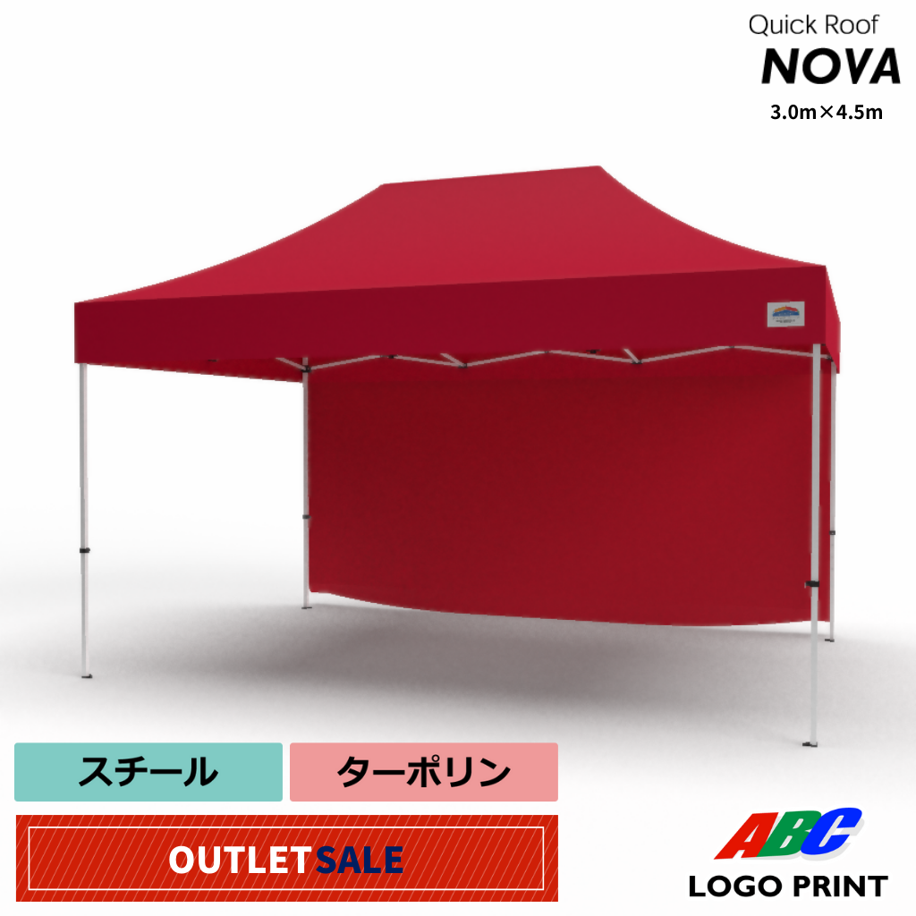 【アウトレット】NOVA45（3m×4.5m）耐久性天幕セット　レッド　軽量横幕4.5m面用1枚付き
