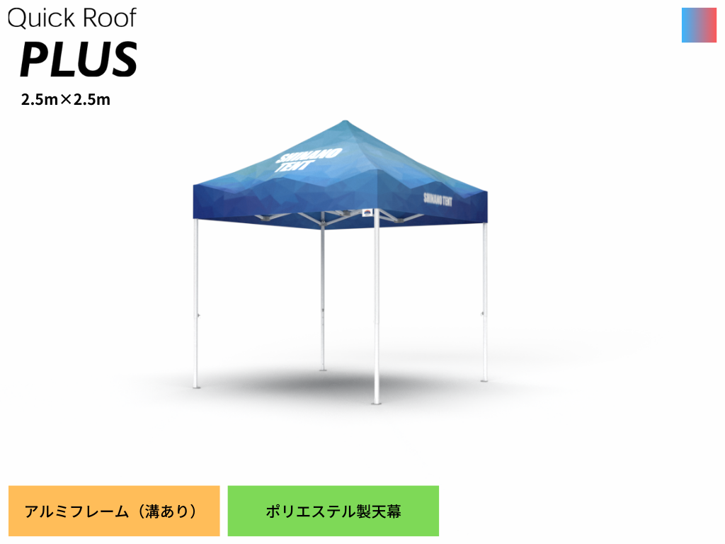 PLUS25軽量天幕セット