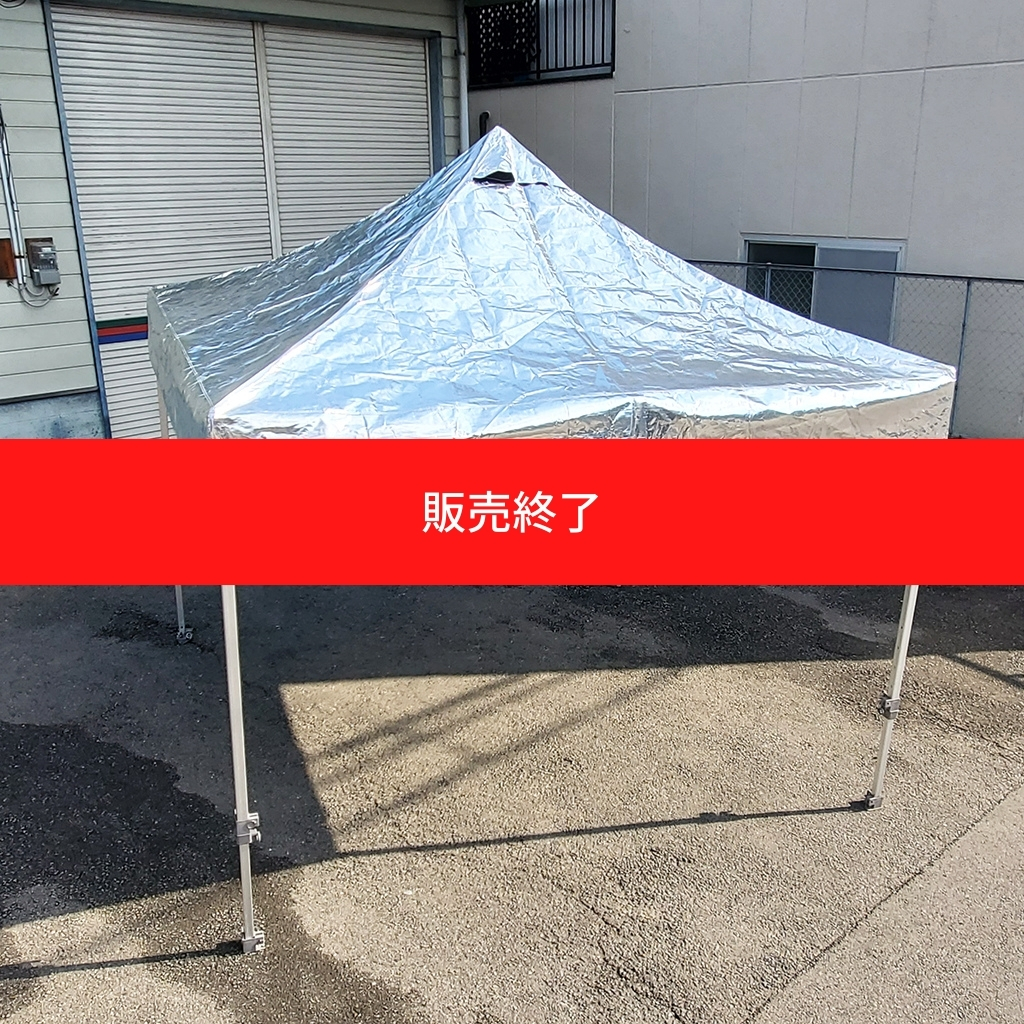 【通常販売終了】遮熱カバー　アルミ生地タイプ（テント内気温上昇を緩和　アルミブラッククロス　熱中症対策）