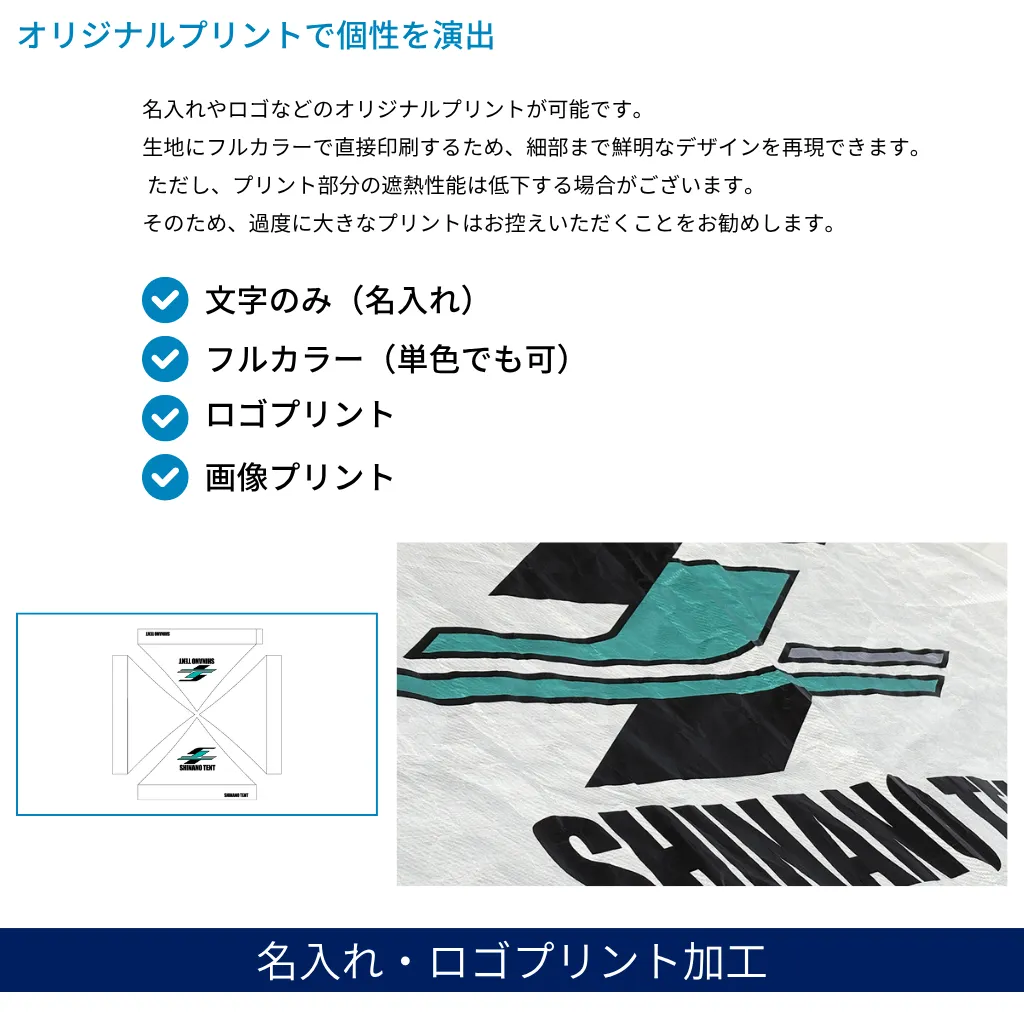 名入れ遮熱カバークイックルーフ用