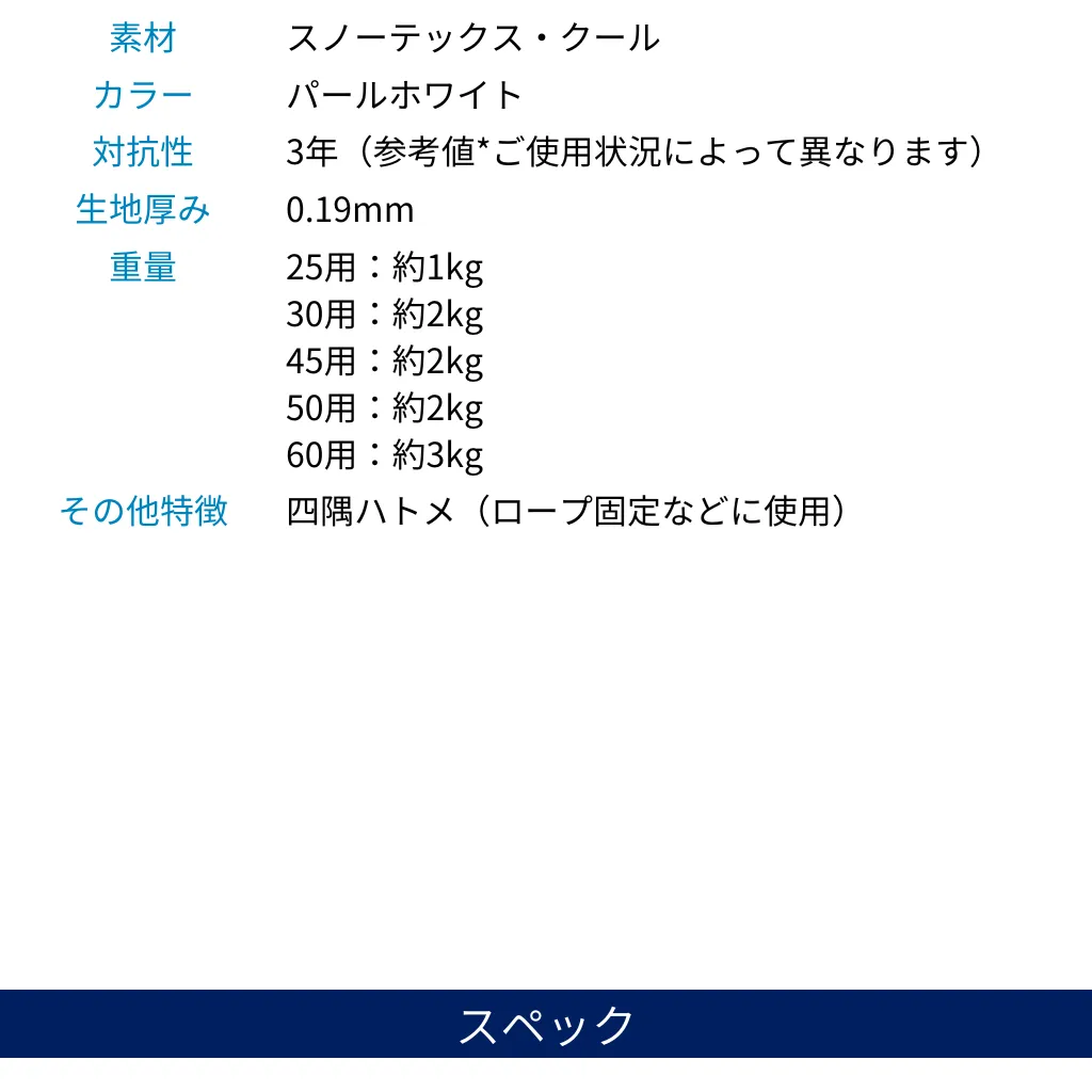 名入れ遮熱カバークイックルーフ用
