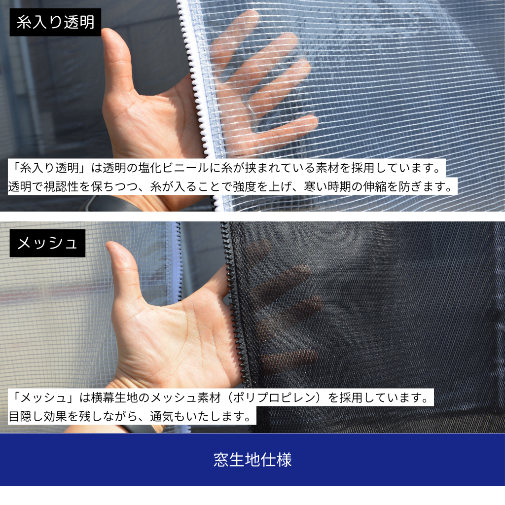 窓生地仕様