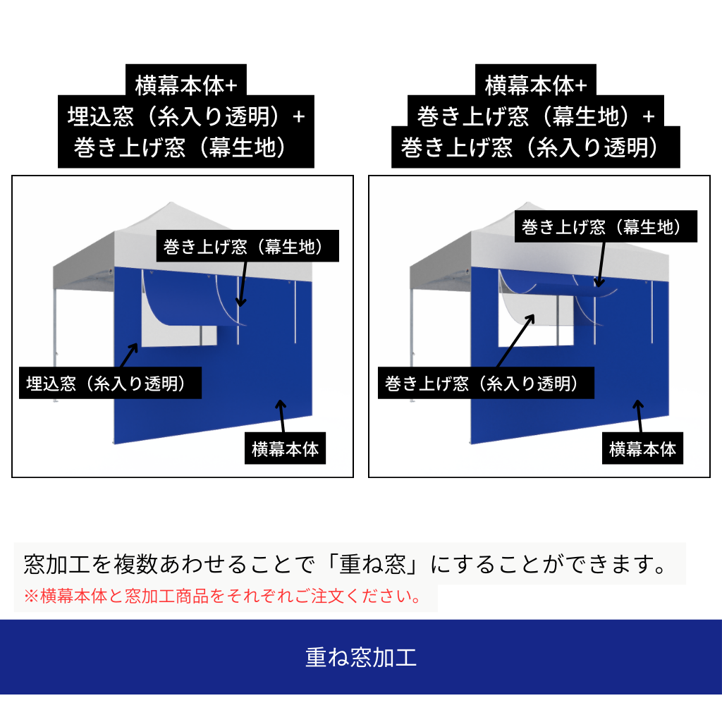 重ね窓加工