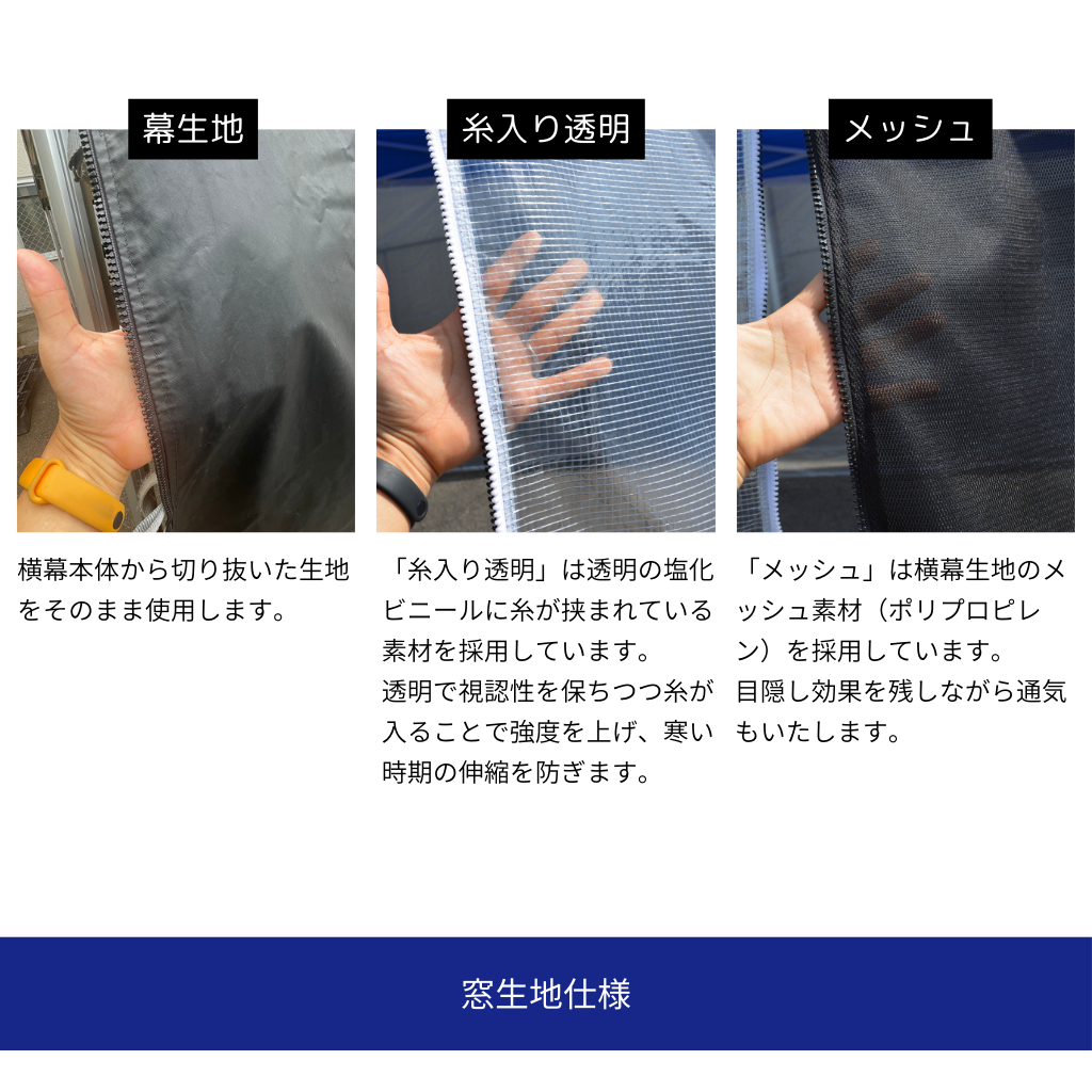 窓生地仕様
