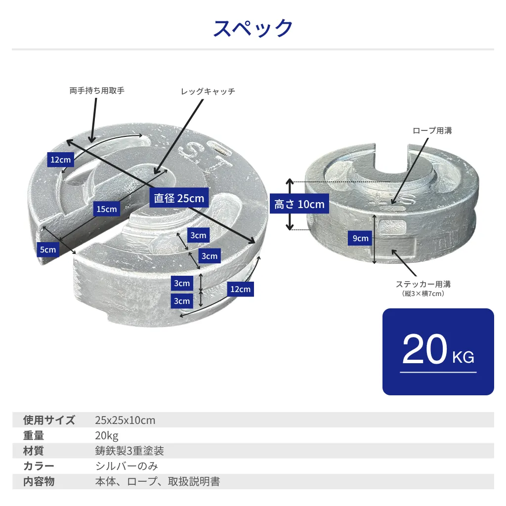 STウエイト20kg　スペック