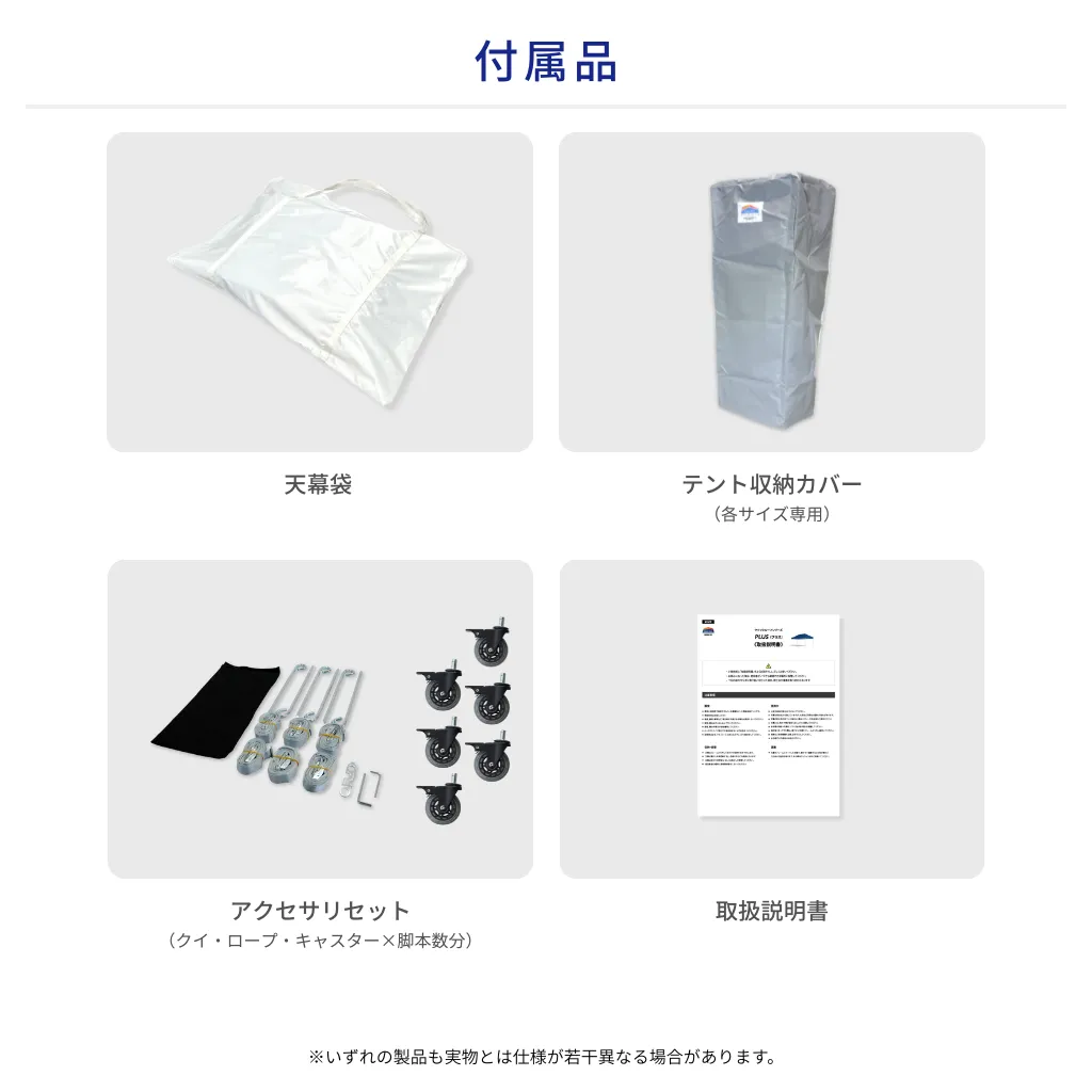 付属品