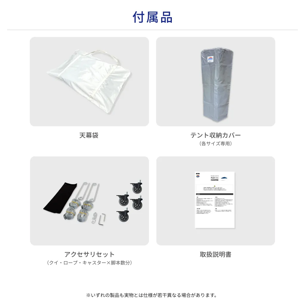 付属品