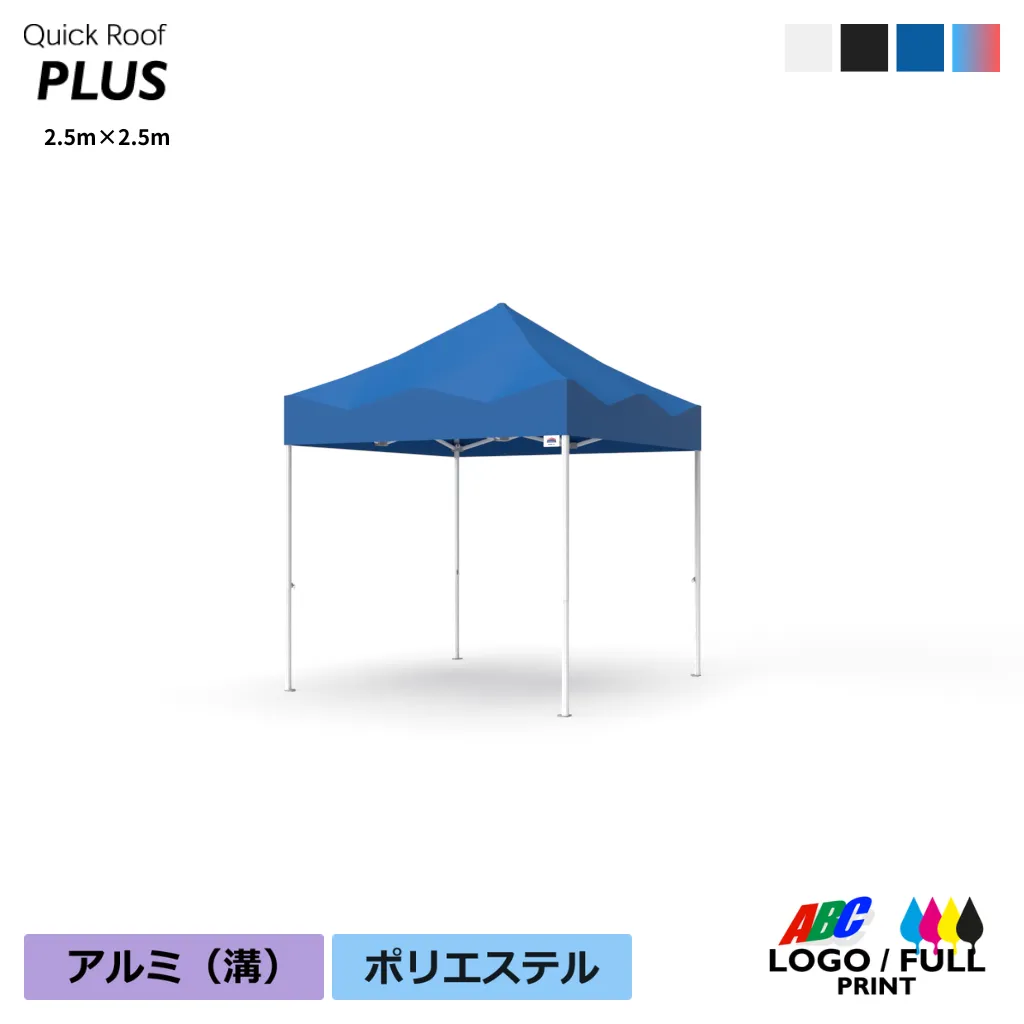 PLUS25軽量天幕セット