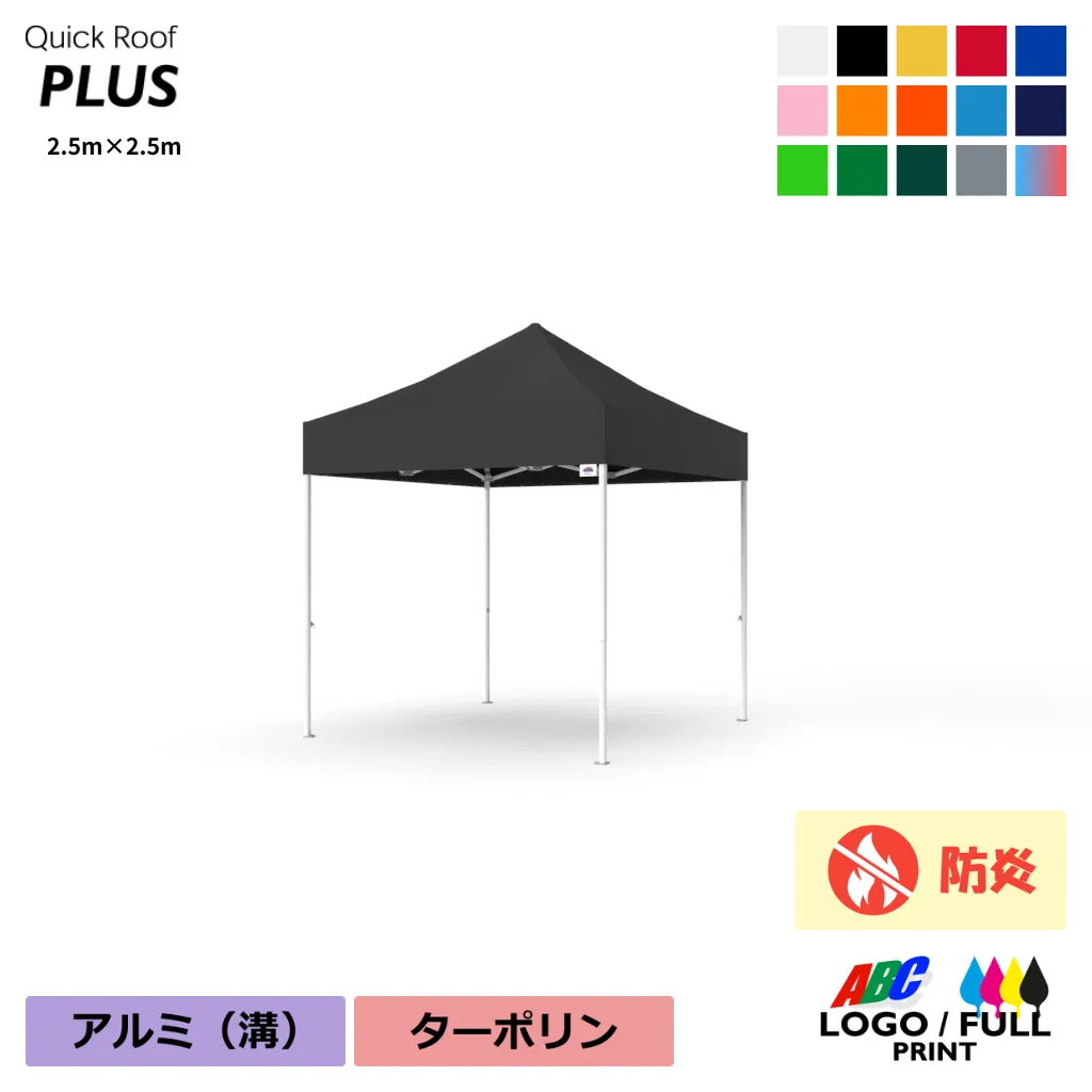 PLUS25耐久性天幕セット