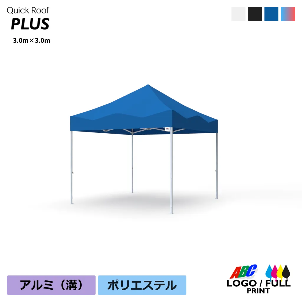 PLUS30軽量天幕セット