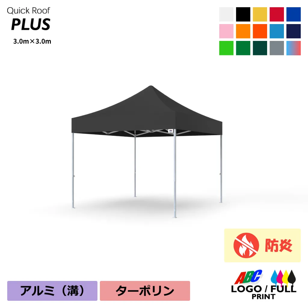 PLUS30耐久性天幕セット