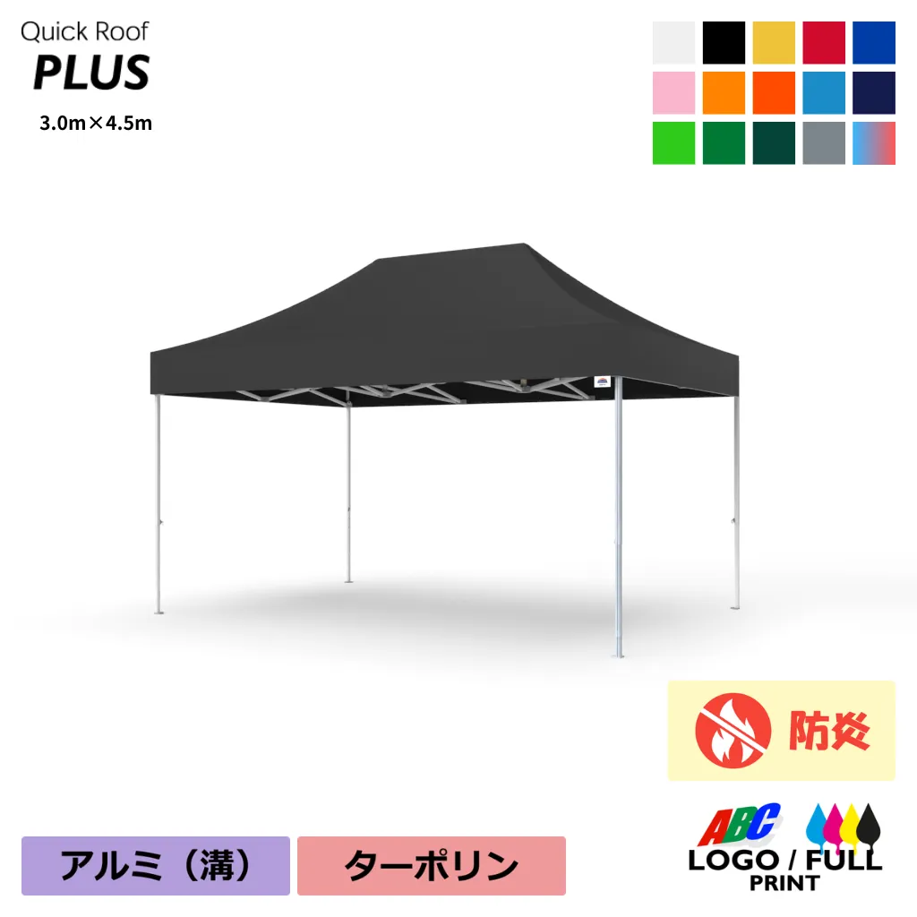 PLUS45耐久性天幕セット