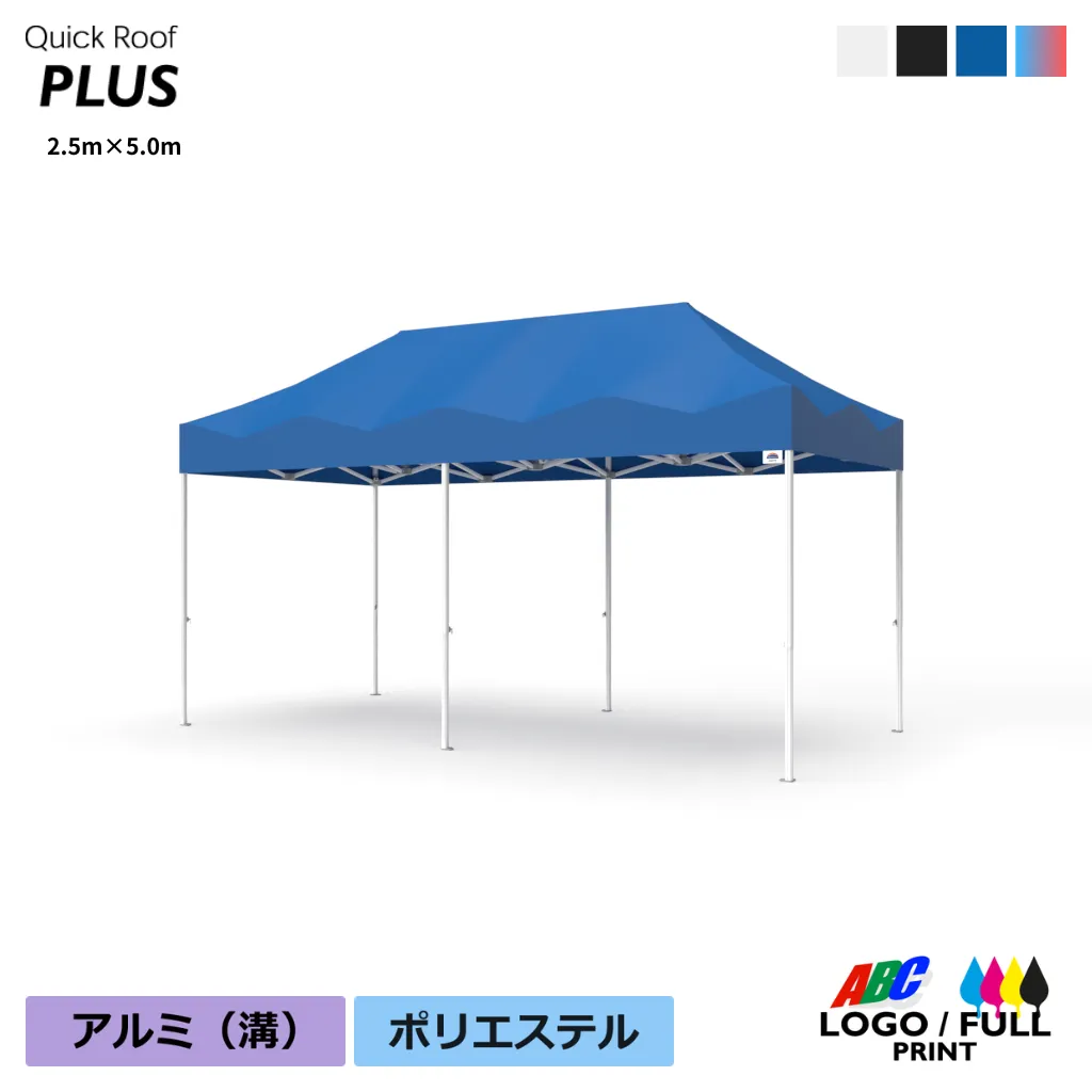 PLUS50軽量天幕セット
