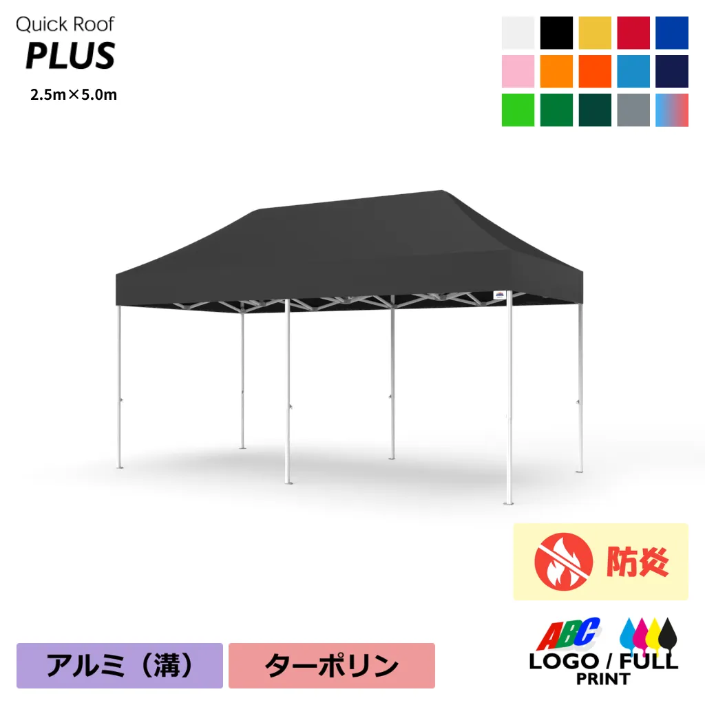 PLUS50耐久性天幕セット