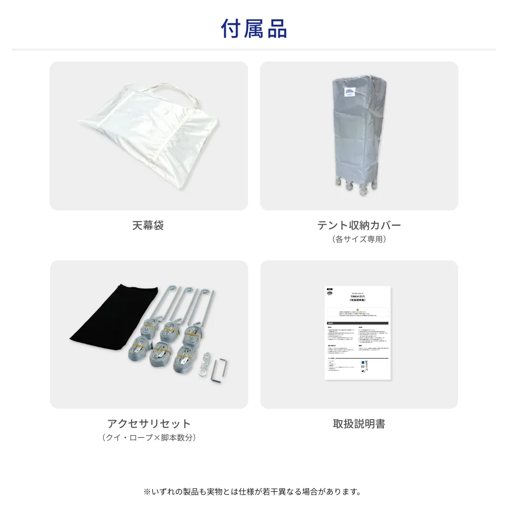 付属品